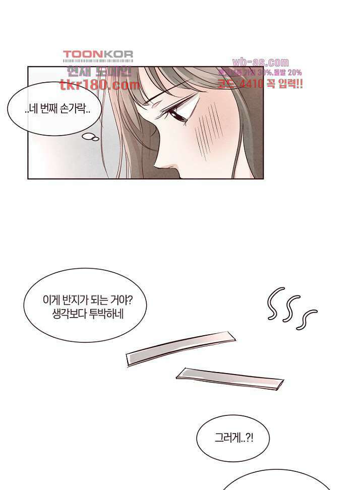 겨울과 봄사이 68화 44
