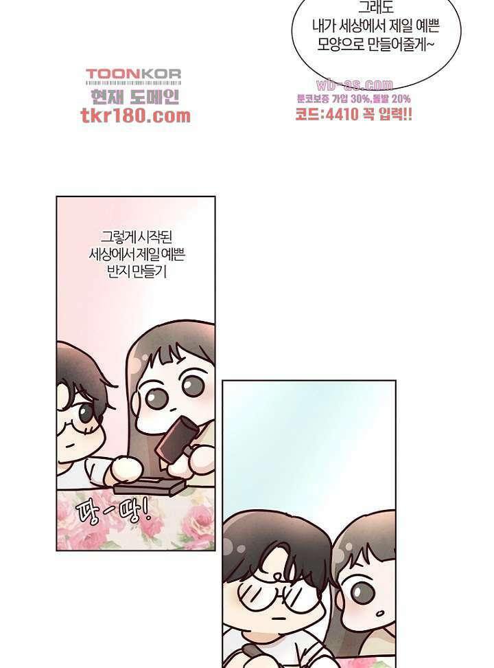 겨울과 봄사이 68화 45