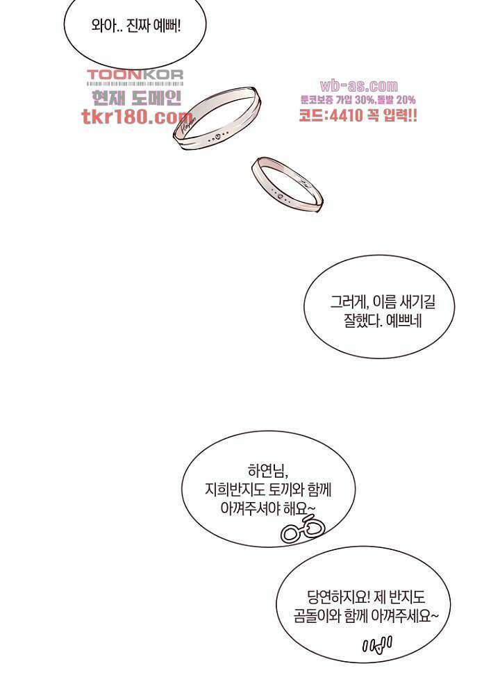 겨울과 봄사이 68화 47