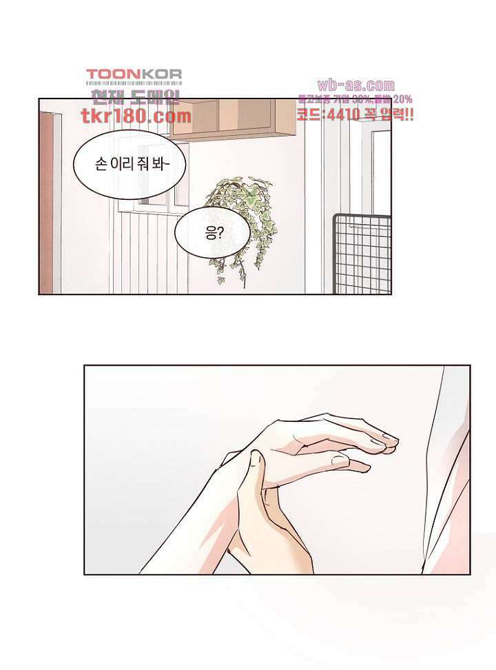 겨울과 봄사이 68화 48