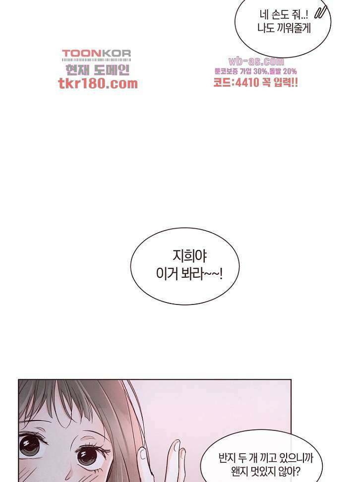겨울과 봄사이 68화 51
