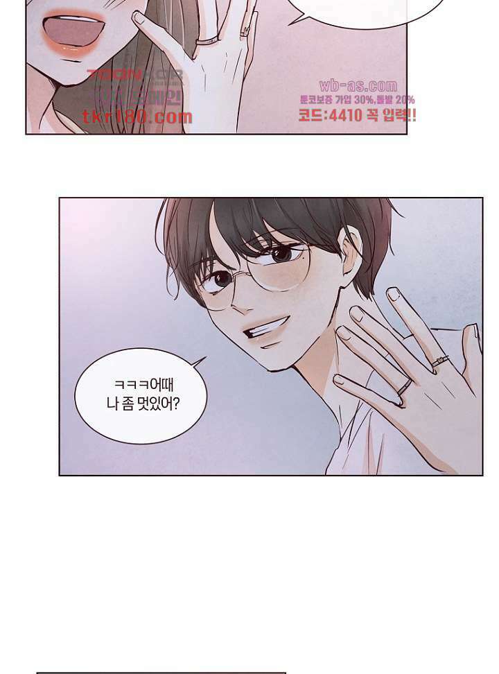 겨울과 봄사이 68화 52