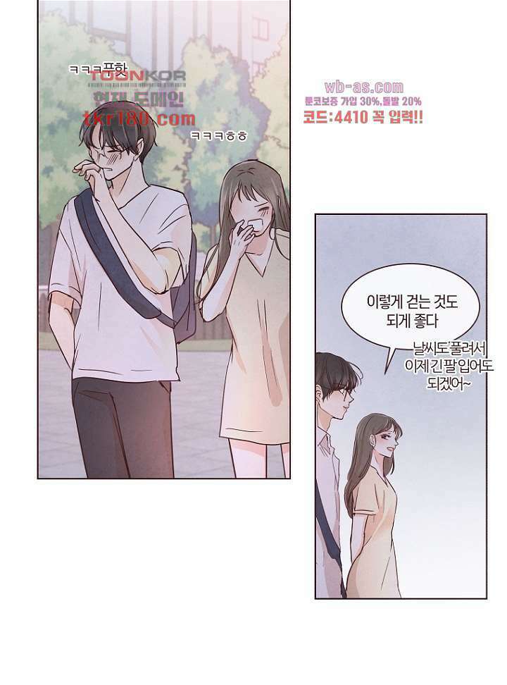 겨울과 봄사이 68화 53