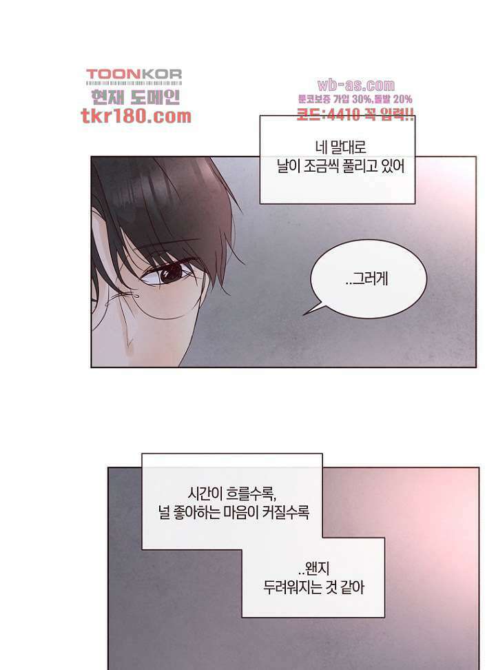 겨울과 봄사이 68화 54