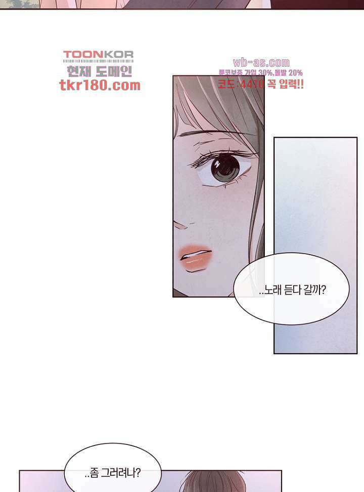 겨울과 봄사이 68화 58