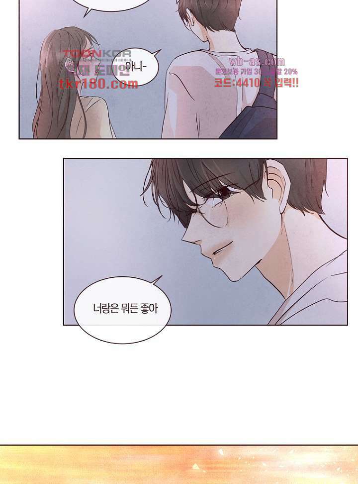 겨울과 봄사이 68화 59