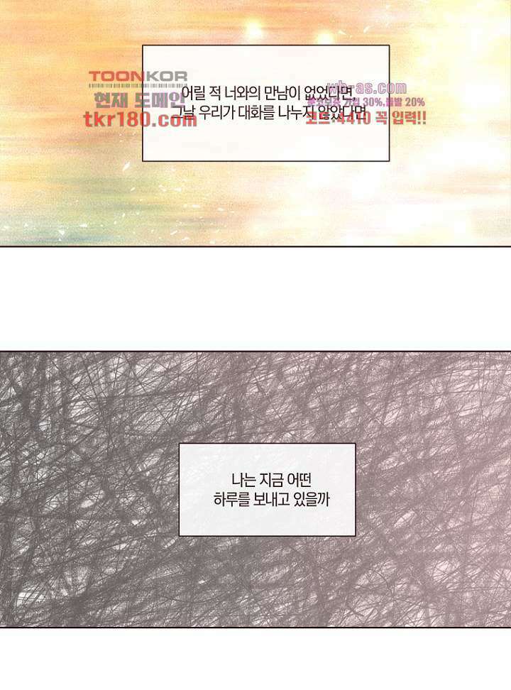겨울과 봄사이 68화 60