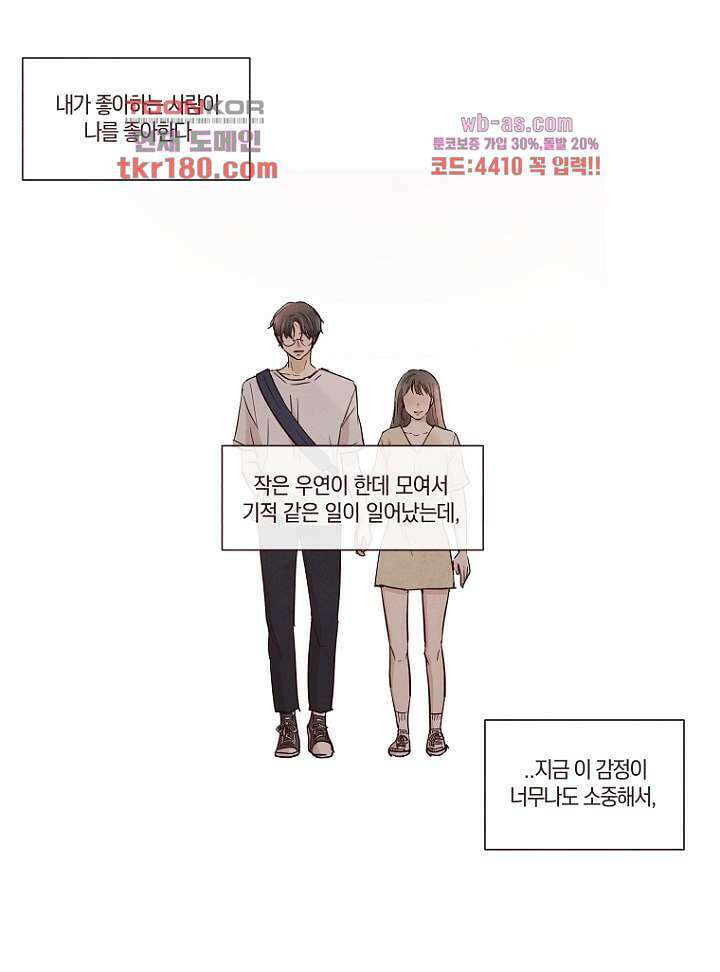 겨울과 봄사이 68화 61
