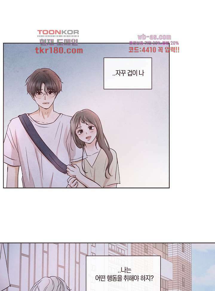 겨울과 봄사이 68화 62