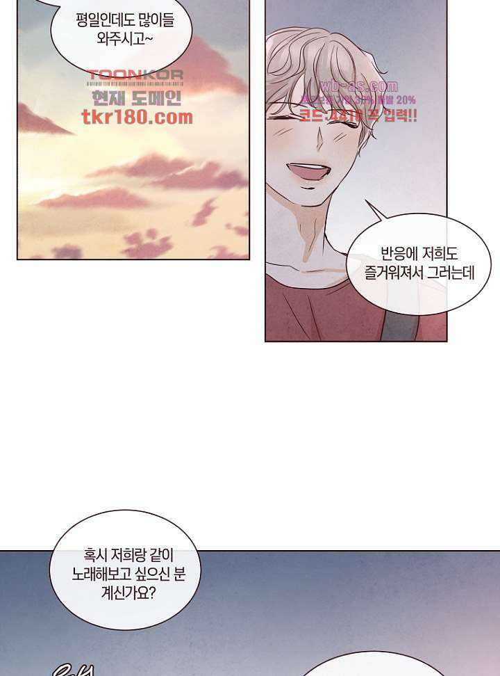겨울과 봄사이 68화 64