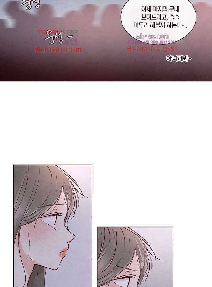 겨울과 봄사이 68화 65