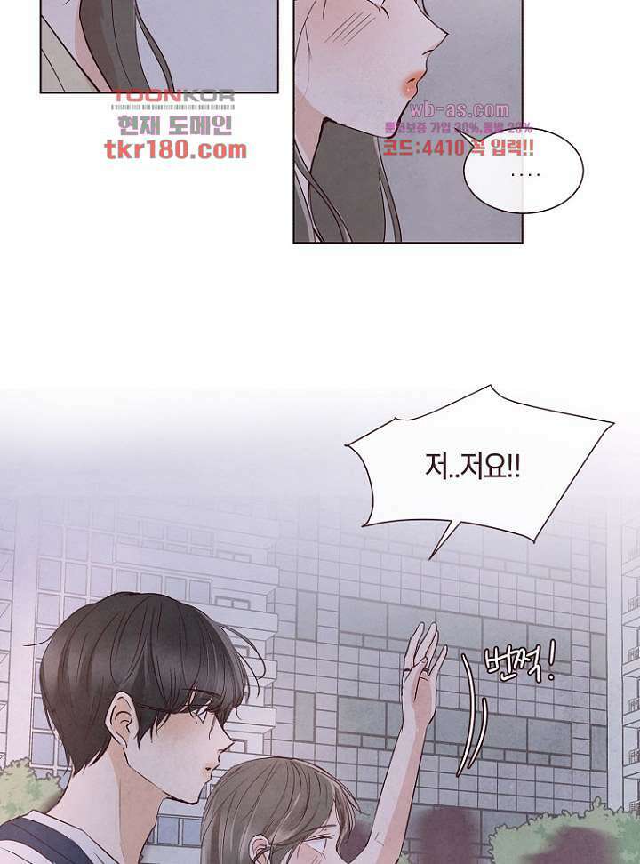겨울과 봄사이 68화 66