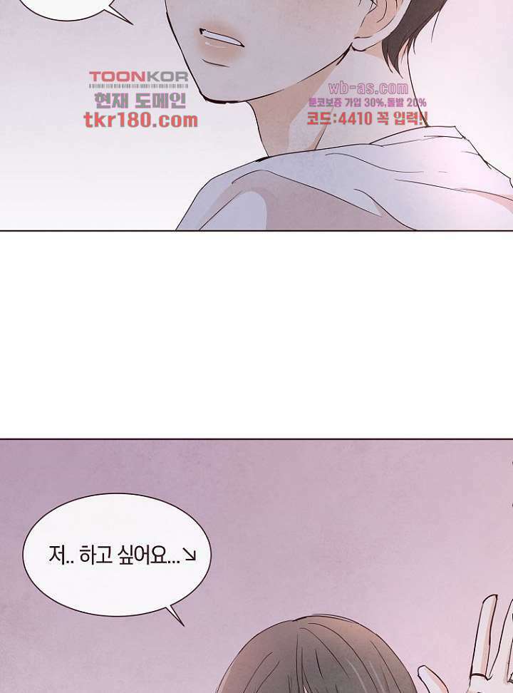 겨울과 봄사이 68화 68