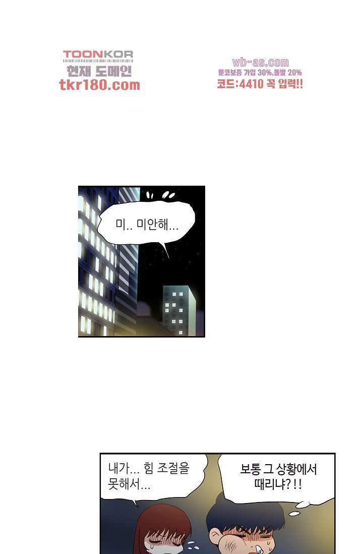 백 투 더 하이틴 66화 3
