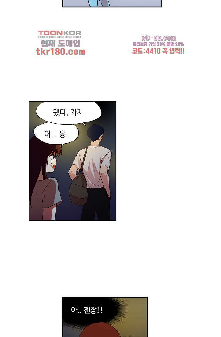 백 투 더 하이틴 66화 5