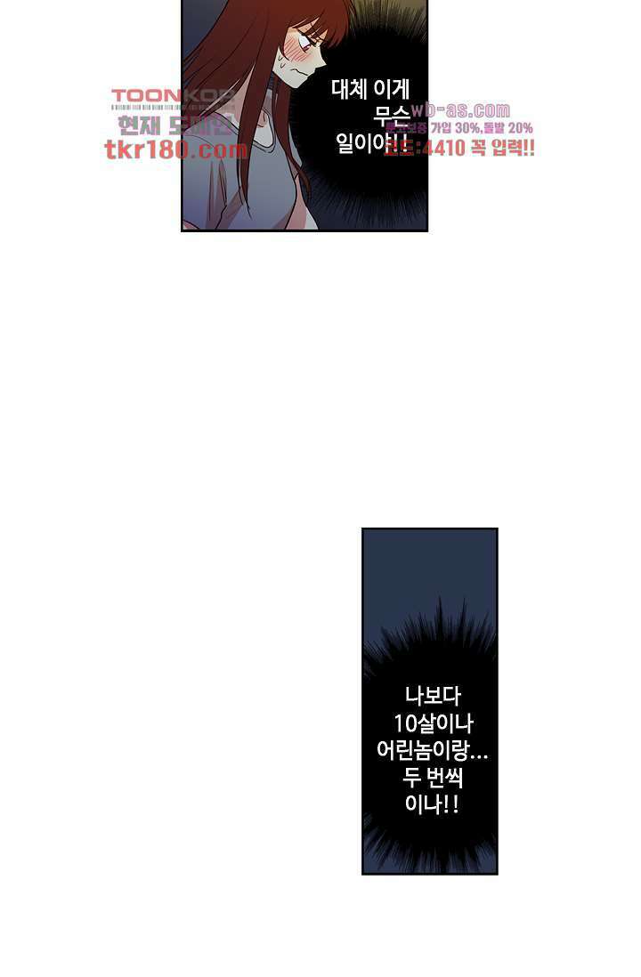 백 투 더 하이틴 66화 6