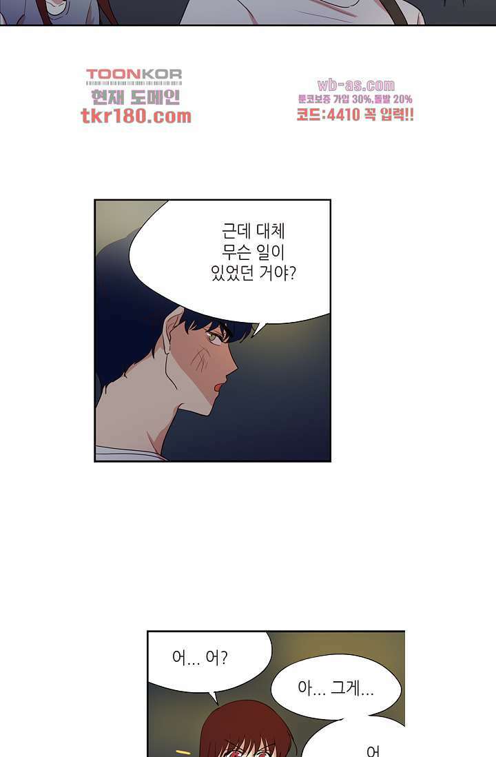 백 투 더 하이틴 66화 8