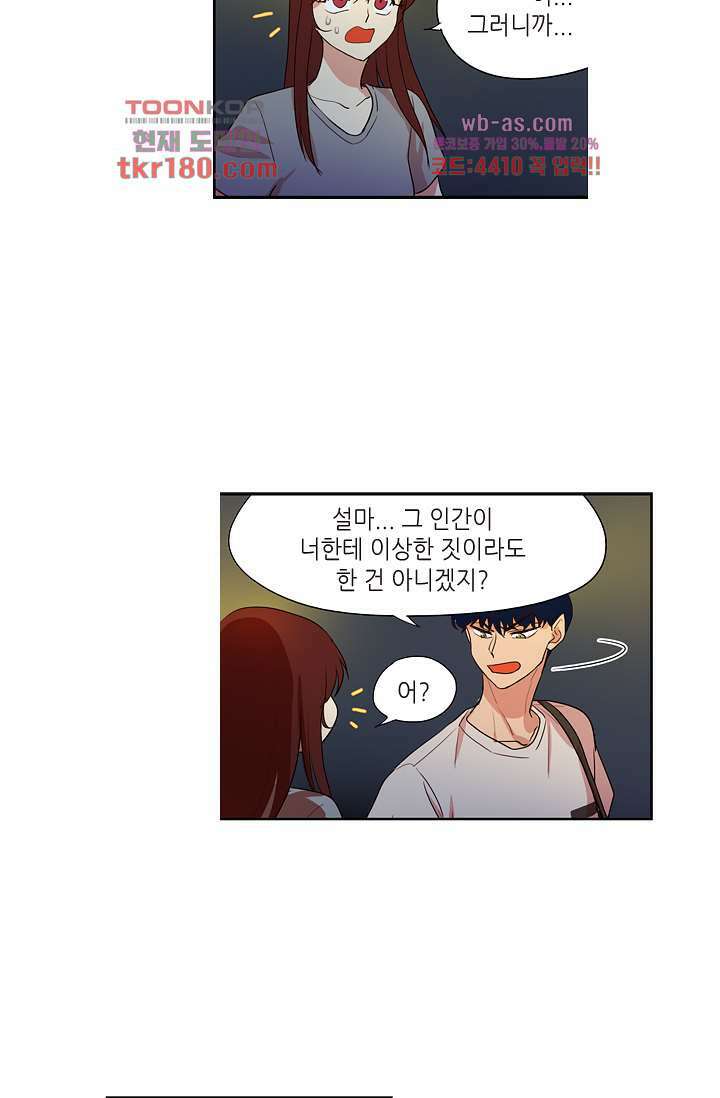 백 투 더 하이틴 66화 9