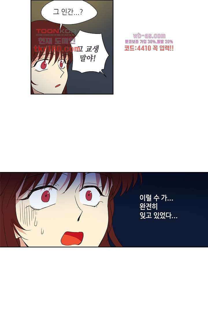 백 투 더 하이틴 66화 10