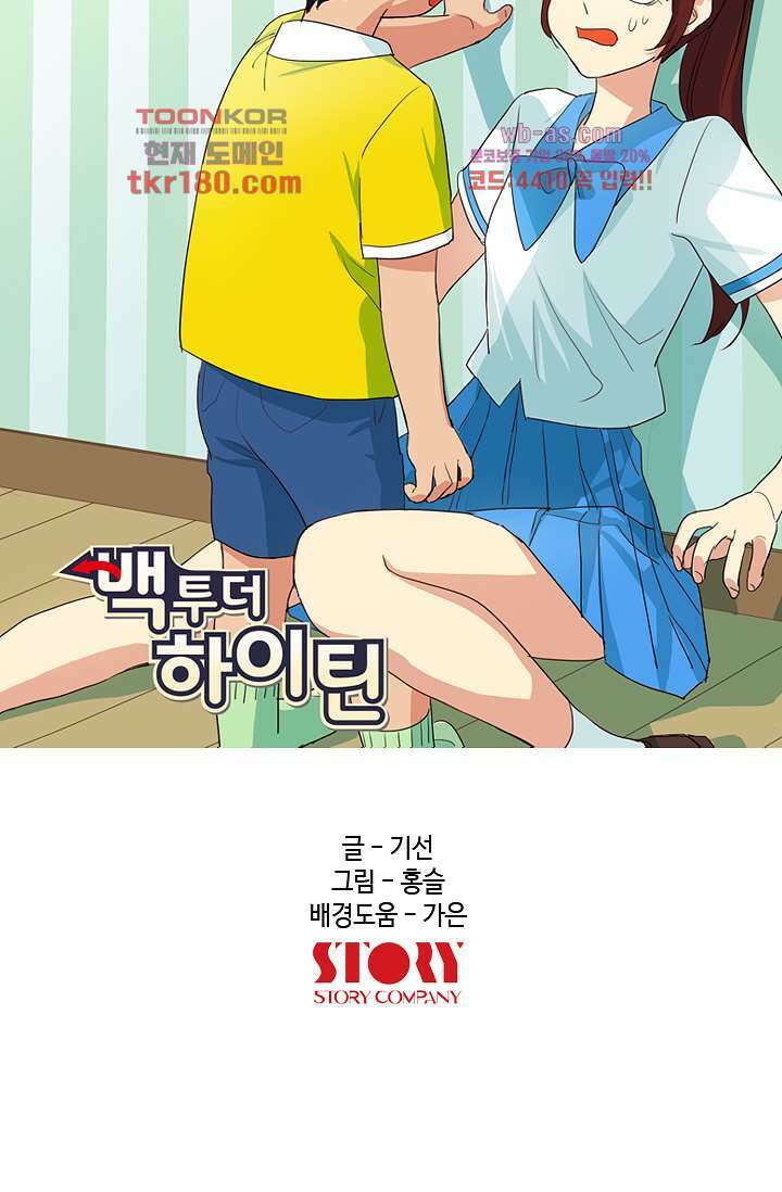 백 투 더 하이틴 66화 13