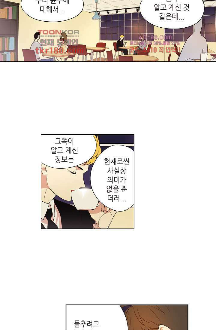 백 투 더 하이틴 66화 15
