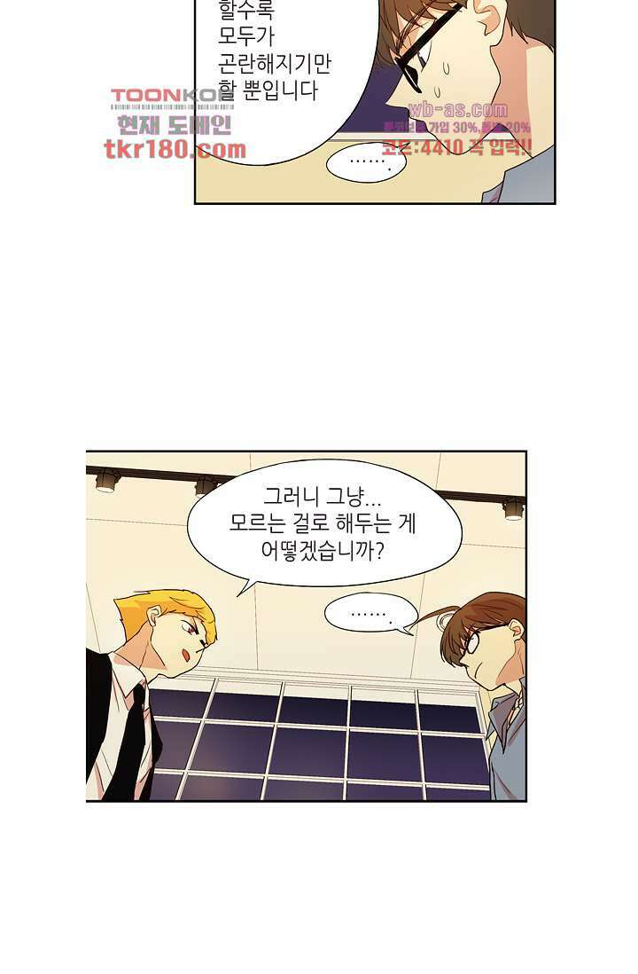 백 투 더 하이틴 66화 16