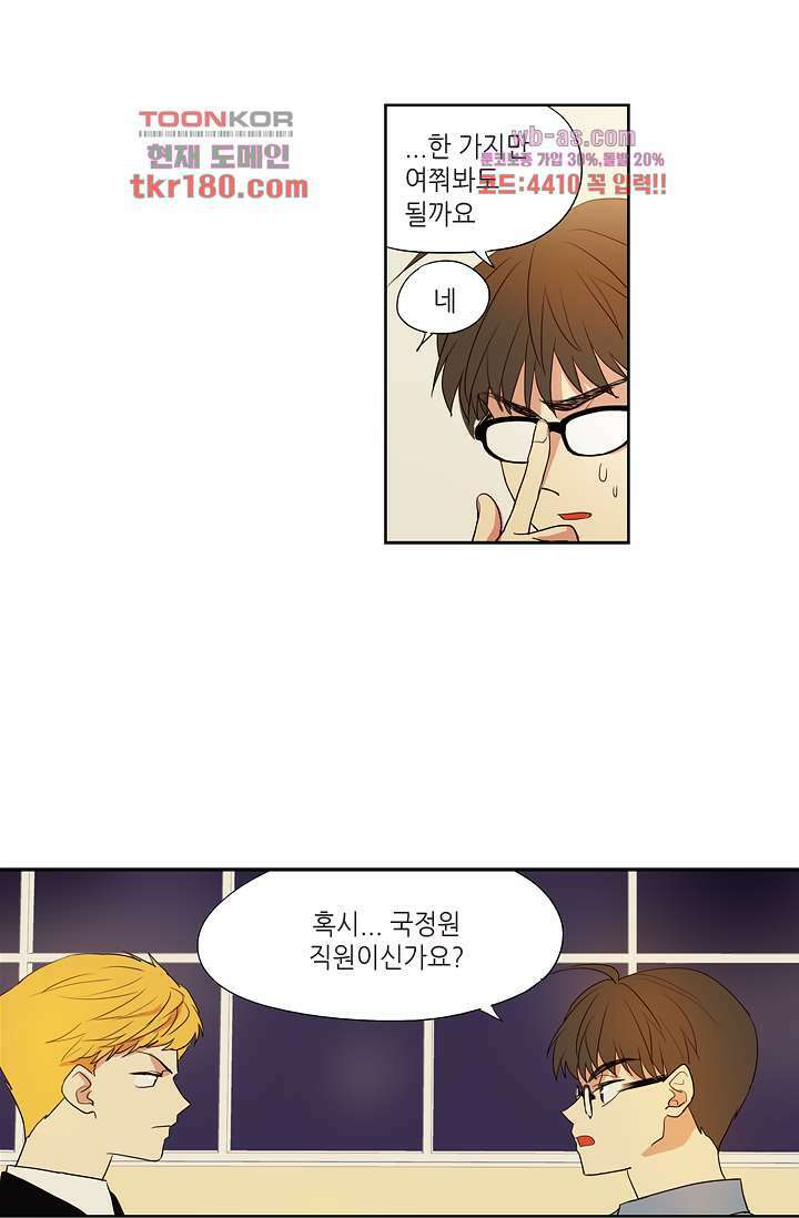 백 투 더 하이틴 66화 17