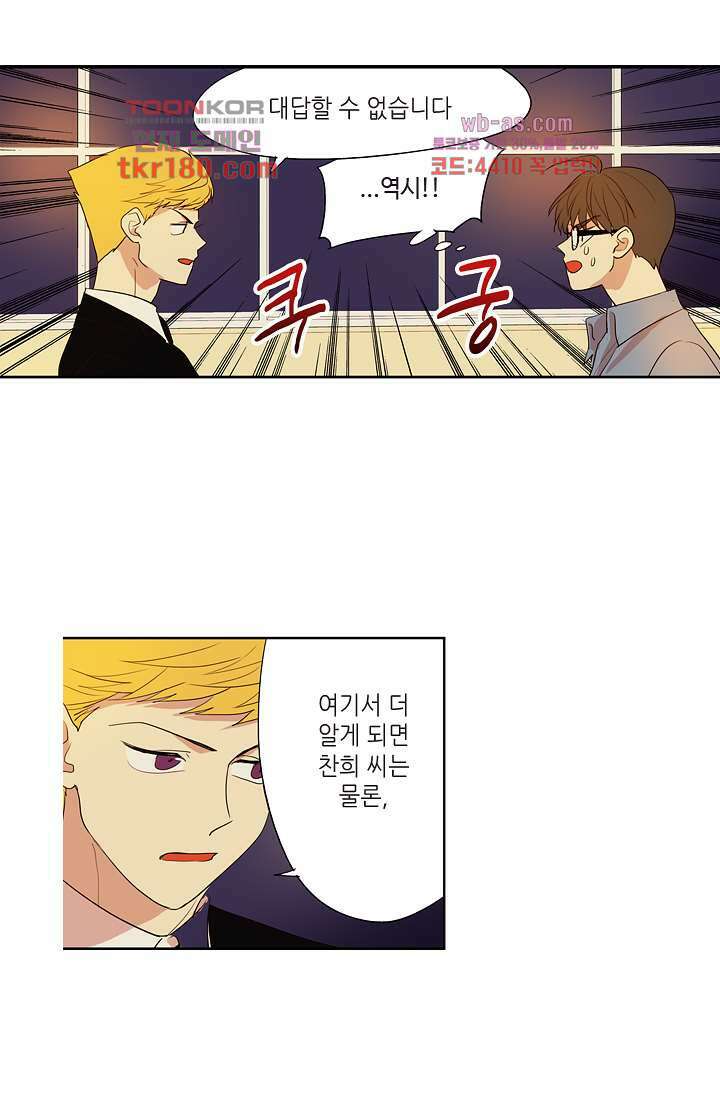 백 투 더 하이틴 66화 20