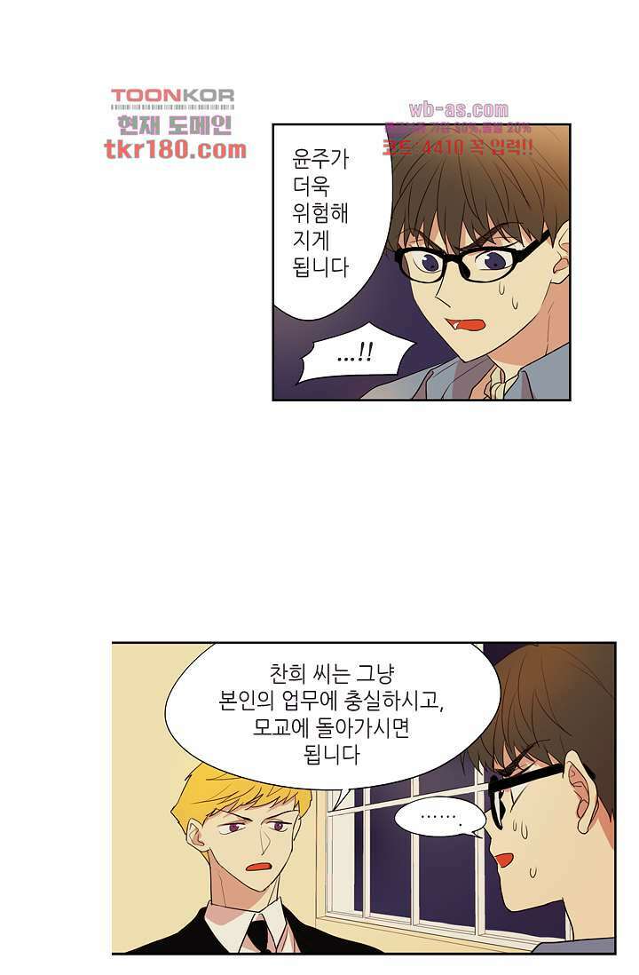 백 투 더 하이틴 66화 21