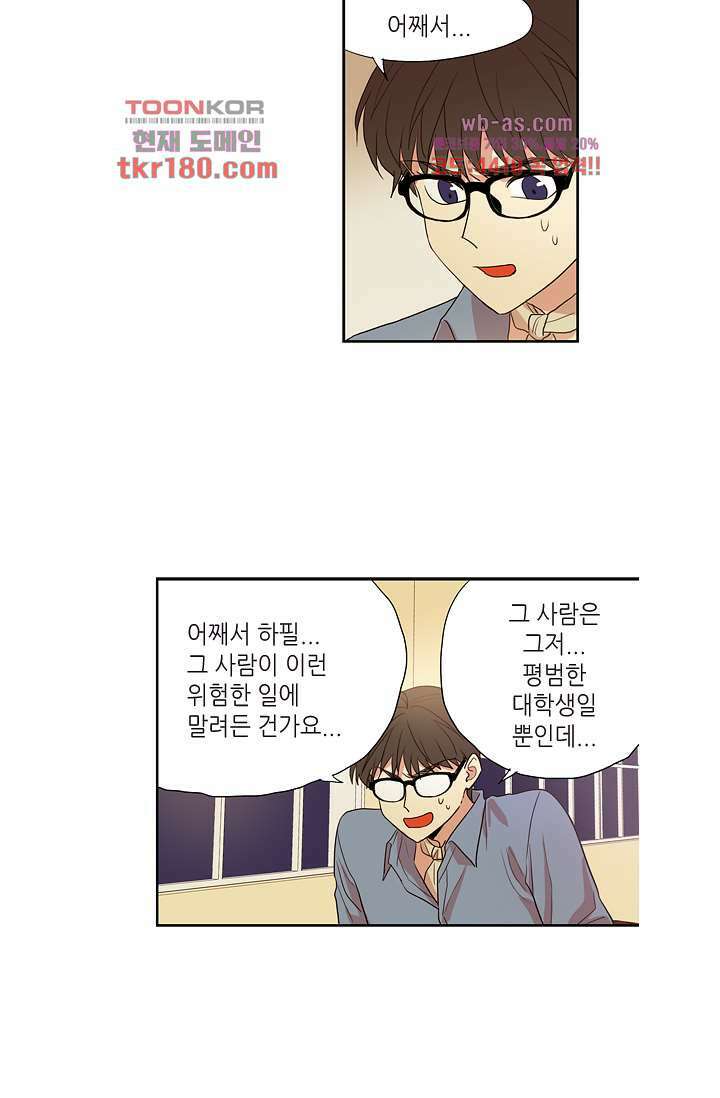 백 투 더 하이틴 66화 23