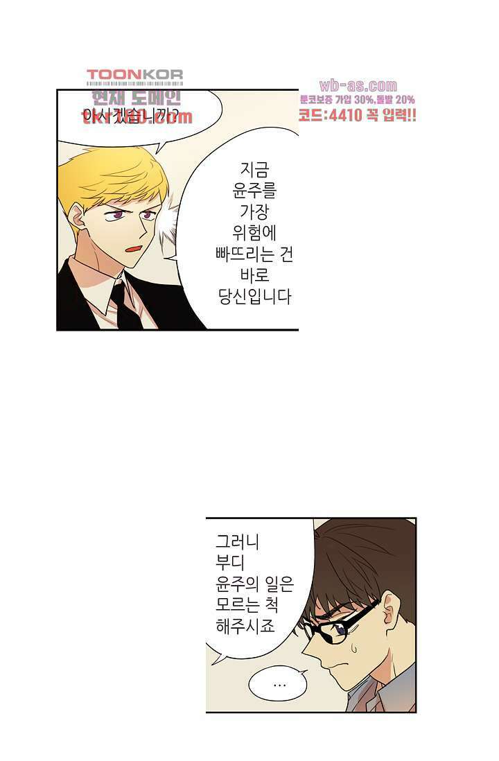 백 투 더 하이틴 66화 25