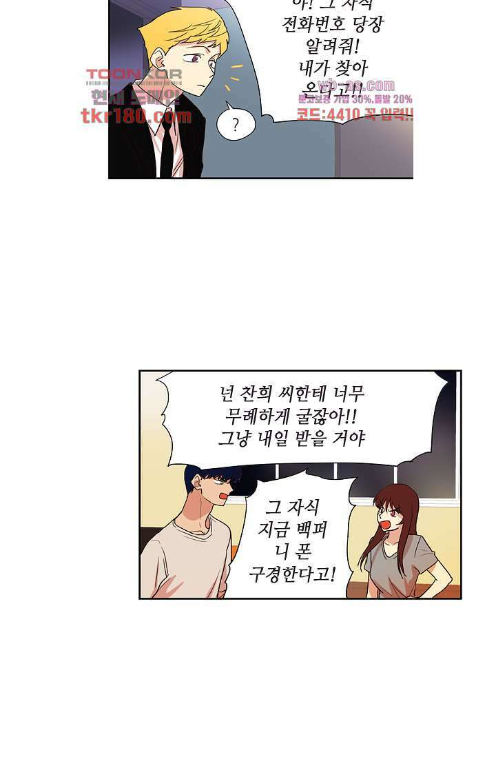 백 투 더 하이틴 66화 30