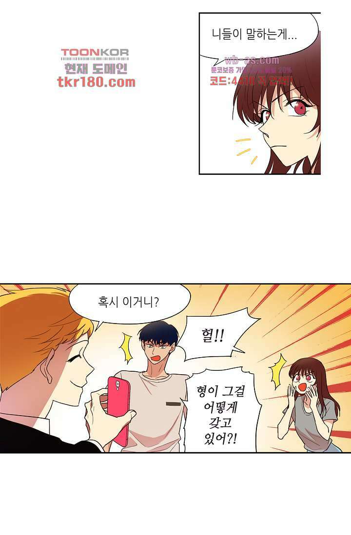 백 투 더 하이틴 66화 31