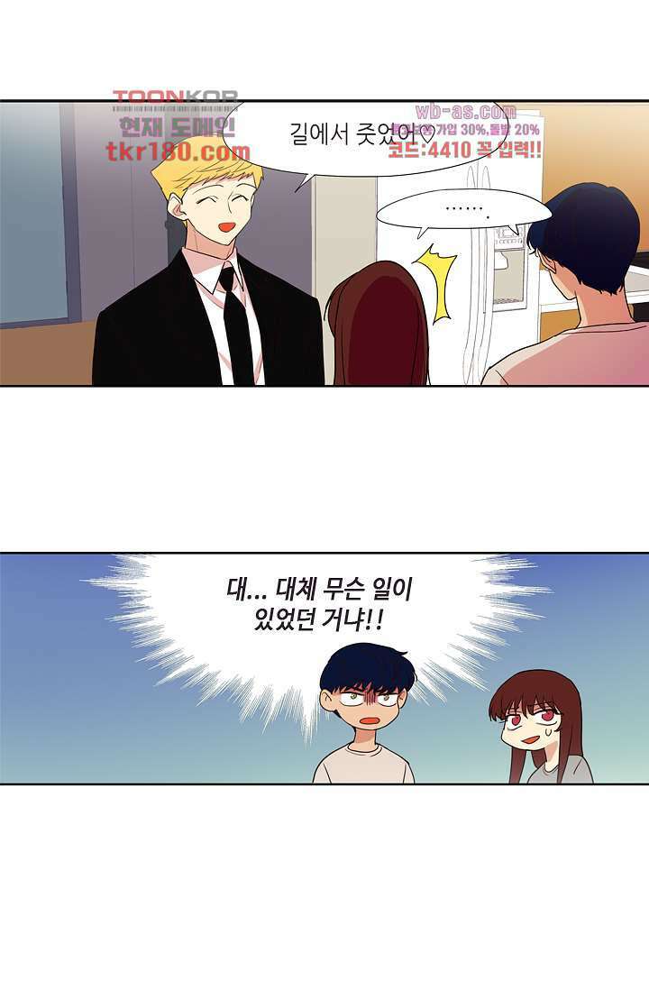 백 투 더 하이틴 66화 32