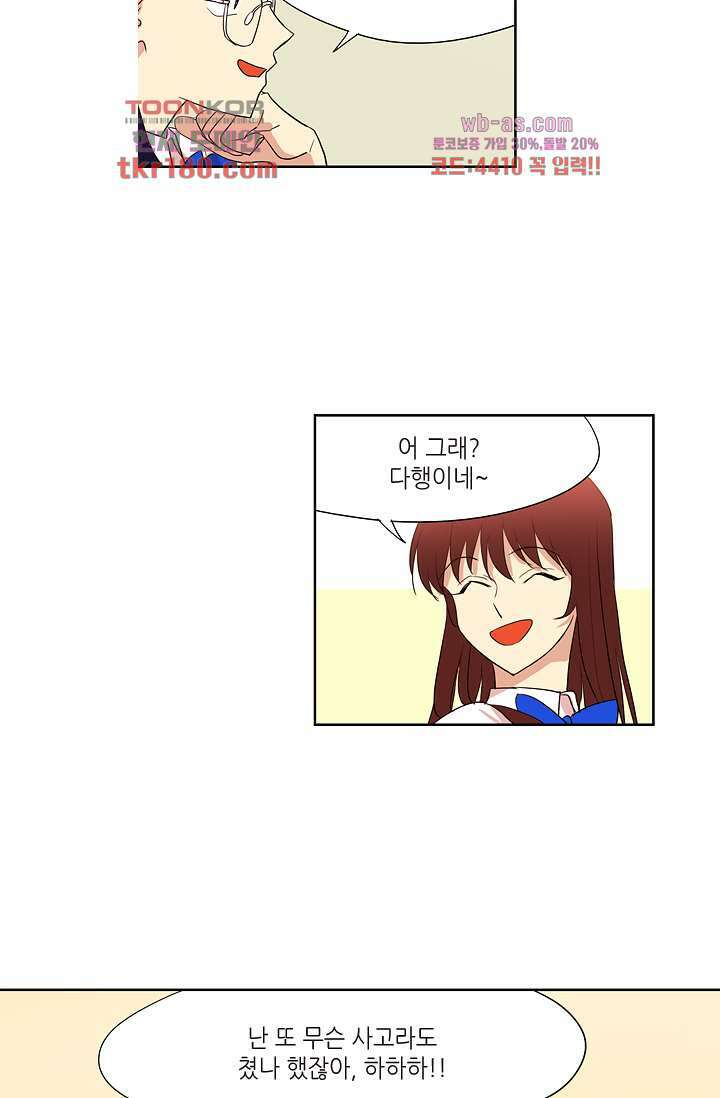 백 투 더 하이틴 66화 38