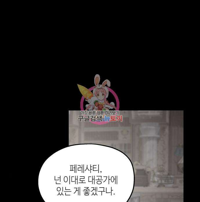 시월드가 내게 집착한다 63화 1