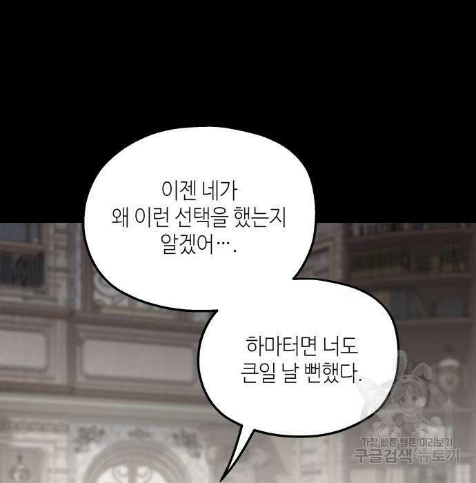 시월드가 내게 집착한다 63화 3