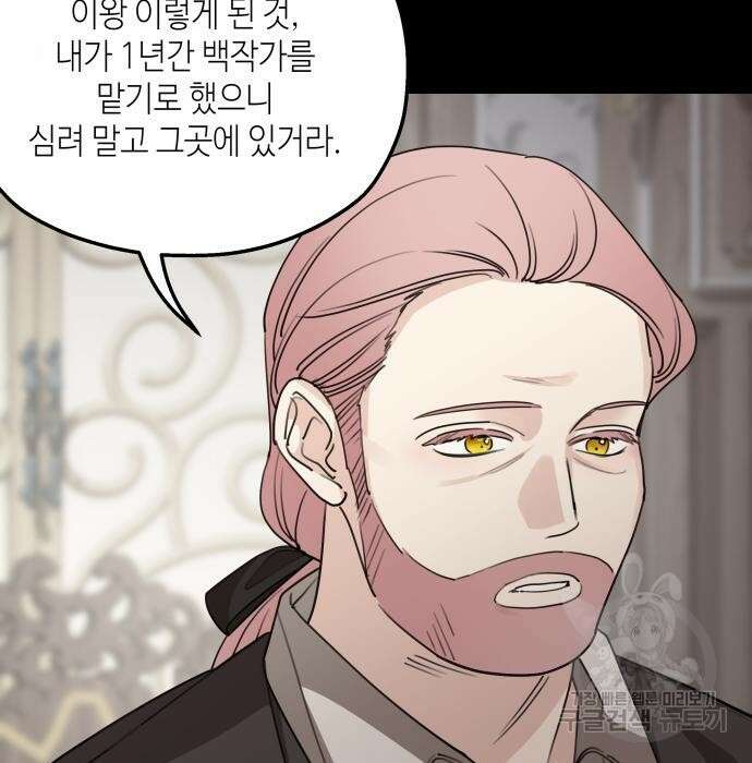 시월드가 내게 집착한다 63화 5