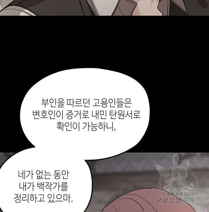 시월드가 내게 집착한다 63화 6