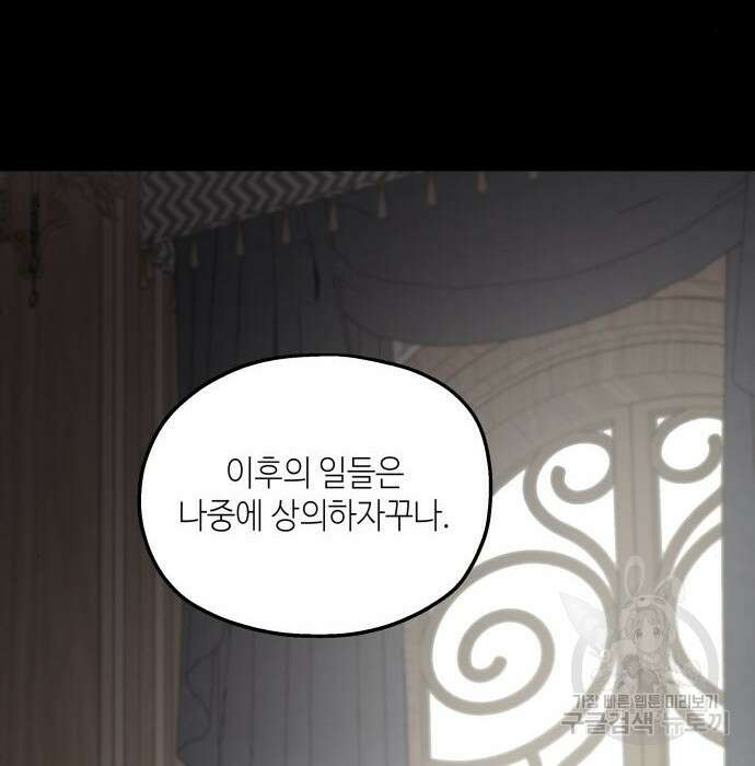 시월드가 내게 집착한다 63화 8