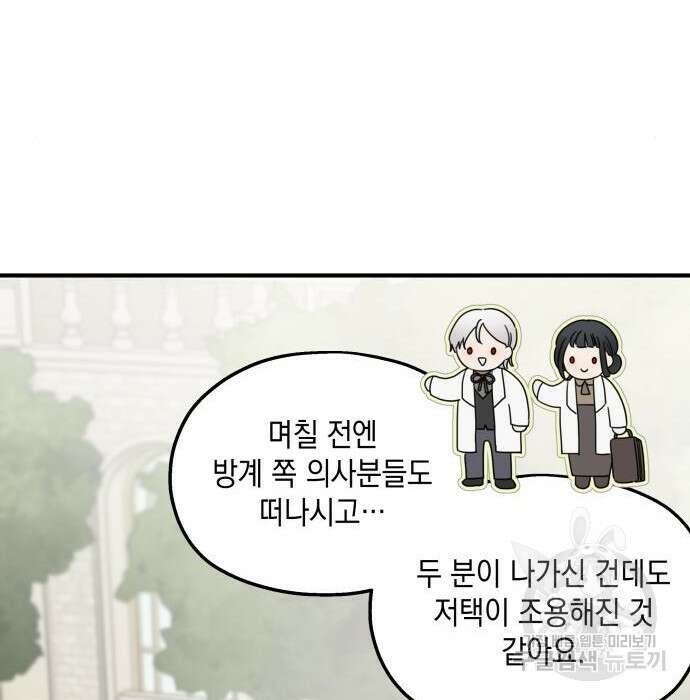 시월드가 내게 집착한다 63화 16