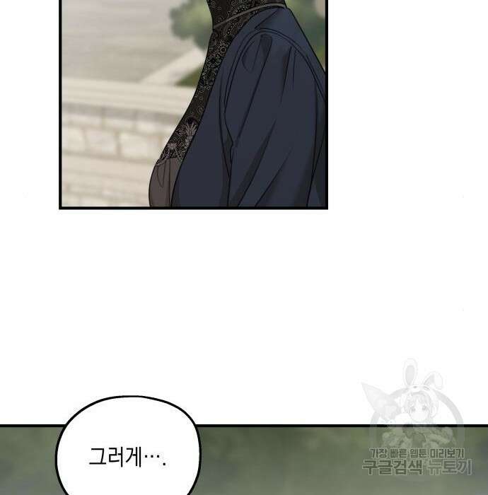 시월드가 내게 집착한다 63화 19