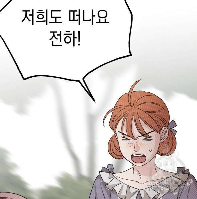 시월드가 내게 집착한다 63화 24