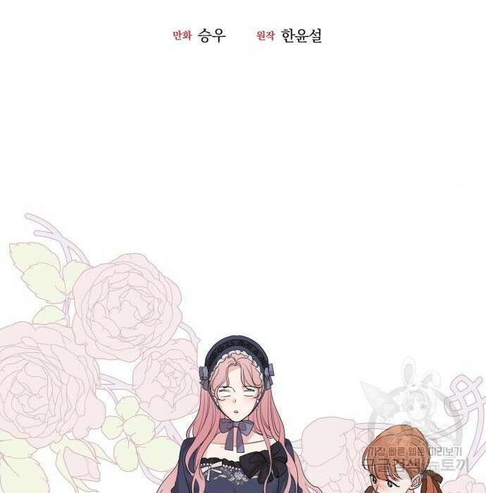 시월드가 내게 집착한다 63화 30