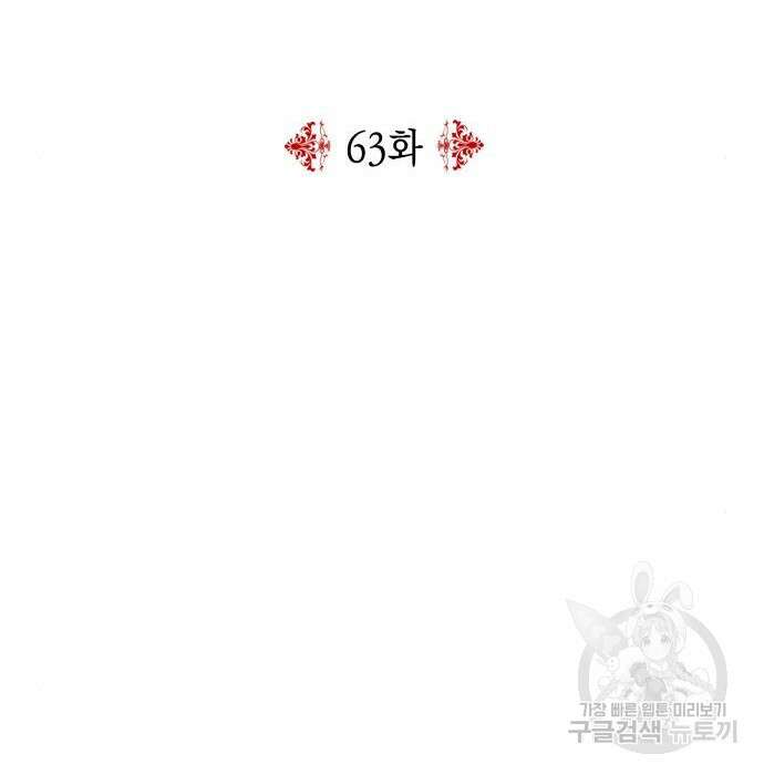 시월드가 내게 집착한다 63화 32