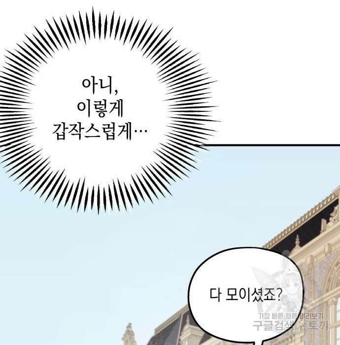 시월드가 내게 집착한다 63화 35