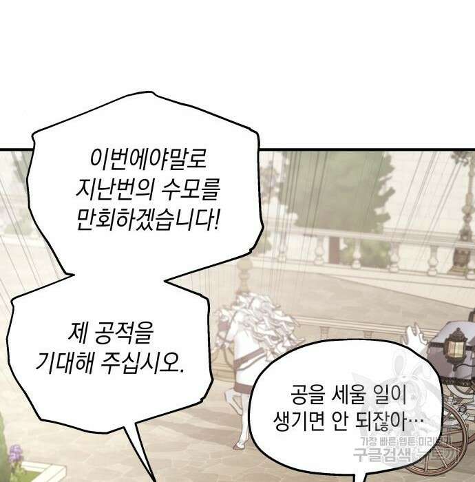 시월드가 내게 집착한다 63화 37