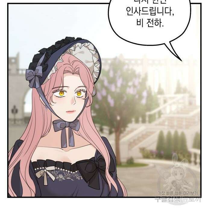 시월드가 내게 집착한다 63화 40