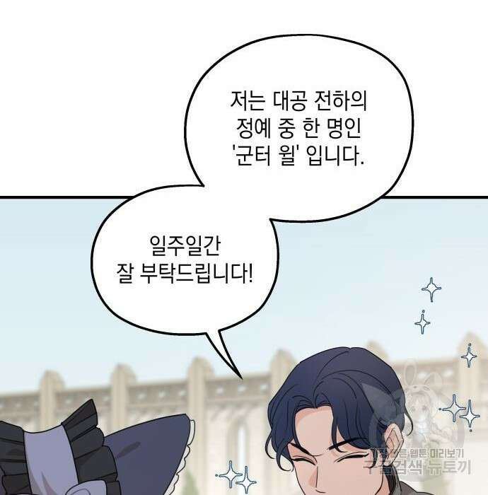 시월드가 내게 집착한다 63화 41