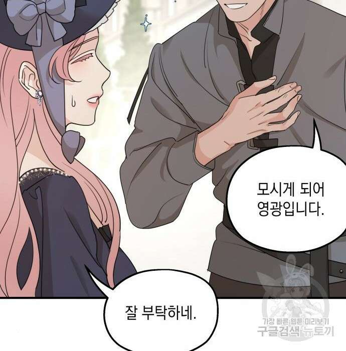 시월드가 내게 집착한다 63화 42